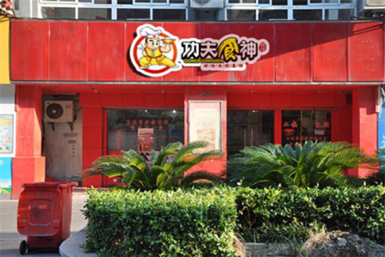 功夫食神煲仔饭